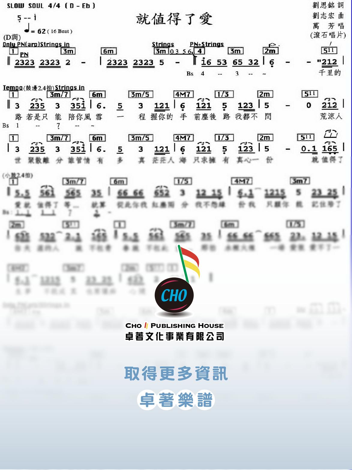 就值得了愛